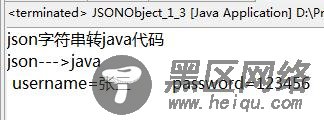 JSONObject使用方法详解