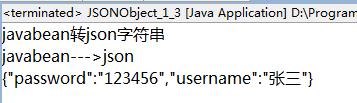 JSONObject使用方法详解