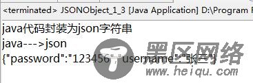 JSONObject使用方法详解