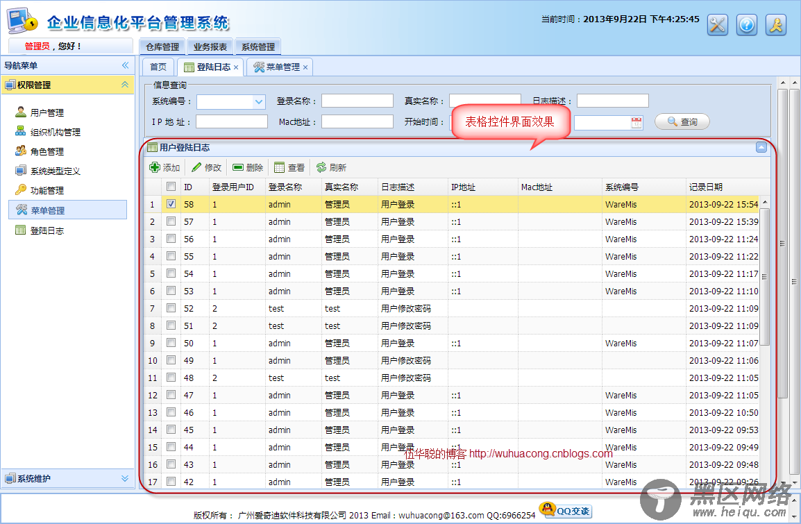 基于MVC4+EasyUI的Web开发框架形成之旅之界面控件的