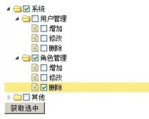 使用jQuery+EasyUI实现CheckBoxTree的级联选中特效