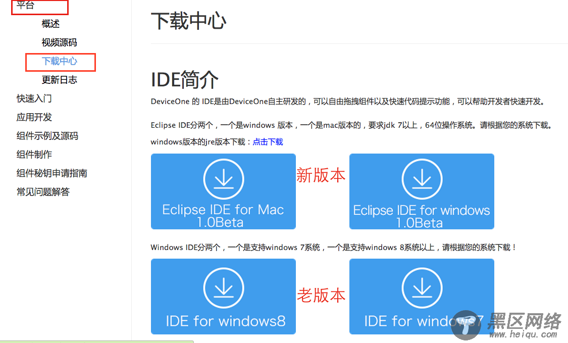 JavaScript使用DeviceOne开发实战（一) 配置和起步