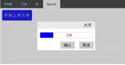 <strong>jQuery实现简单的文件上传进度条效果</strong>