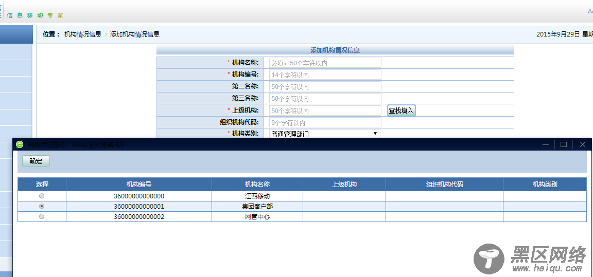 网页从弹窗页面单选框传值至父页面代码分享