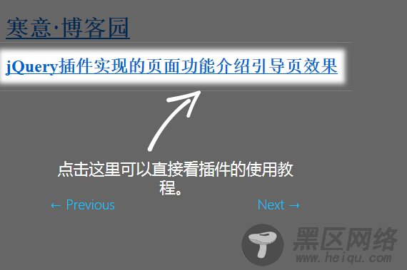 jQuery插件pagewalkthrough实现引导页效果