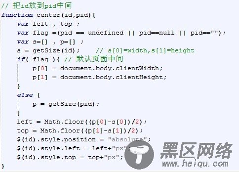 javascript实现在指定元素中垂直水平居中