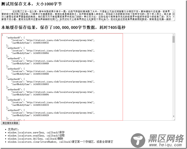 纯js实现无限空间大小的本地存储