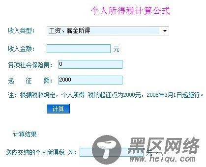 Javascript实现计算个人所得税