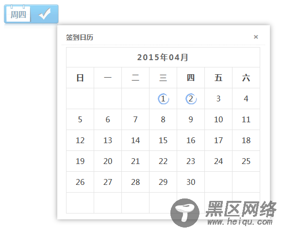 使用Jquery实现每日签到功能