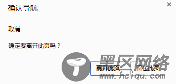 如何实现chrome浏览器关闭页面时弹出“确定要离