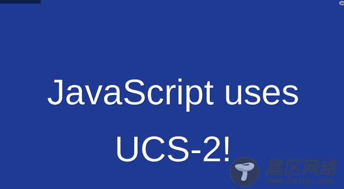 JavaScript语言对Unicode字符集的支持详解