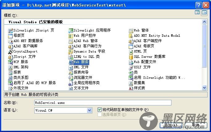 VS2008中使用JavaScript调用WebServices