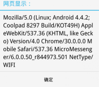 Javascript限制网页只能在微信内置浏览器中访问