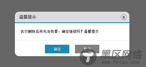 自编jQuery插件实现模拟alert和confirm