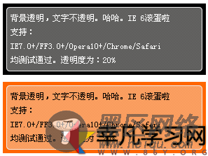 ie7+背景透明文字不透明超级简单的实现方法