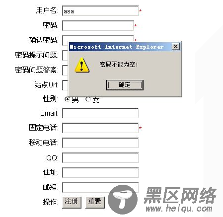 js中判断用户输入的值是否为空的简单实例