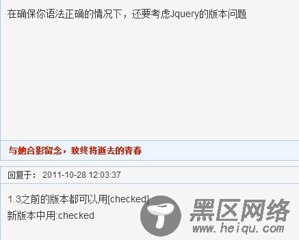 jQuery中获取checkbox选中项等操作及注意事项