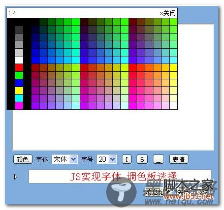 JS实现字体选色板实例代码