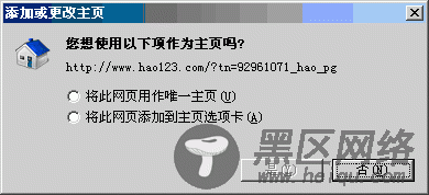 下载站常用的点击下载地址提示设hao123为首页的