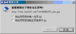 下载站常用的点击下载地址提示设hao123为首页的