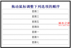 jQuery之排序组件的深入解析