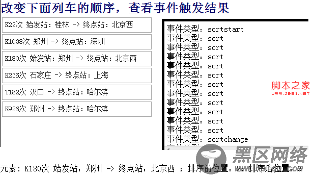 jQuery之排序组件的深入解析