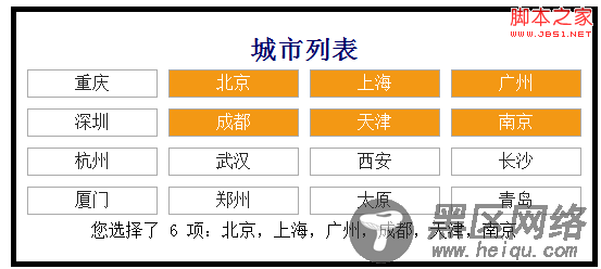 jQuery之选择组件的深入解析