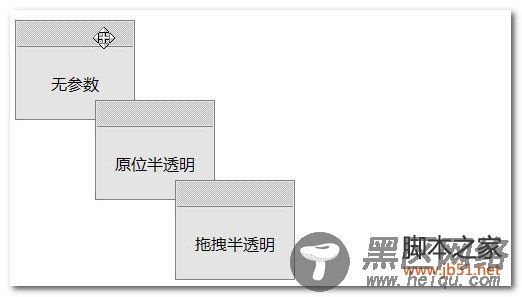 jquery网页元素拖拽插件效果及实现