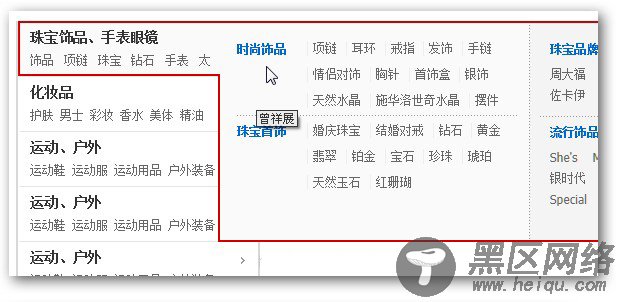 jquery仿京东导航/仿淘宝商城左侧分类导航下拉菜