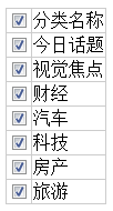 jQuery操作checkbox选择(list/table)