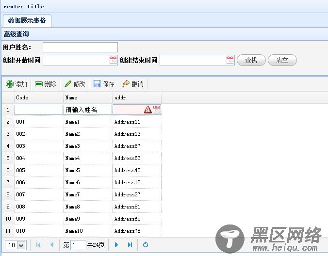 datagrid框架的删除添加与修改