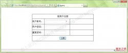 用jQuery实现异步通信(用json传值)具体思路