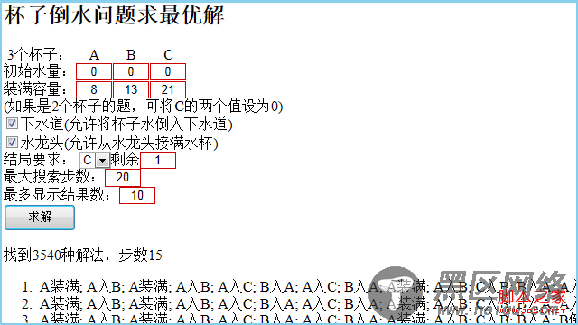 js实现杯子倒水问题自动求解程序