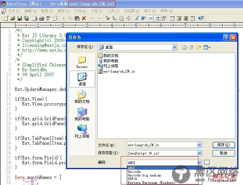 ExtJS中文乱码之GBK格式编码解决方案及代码