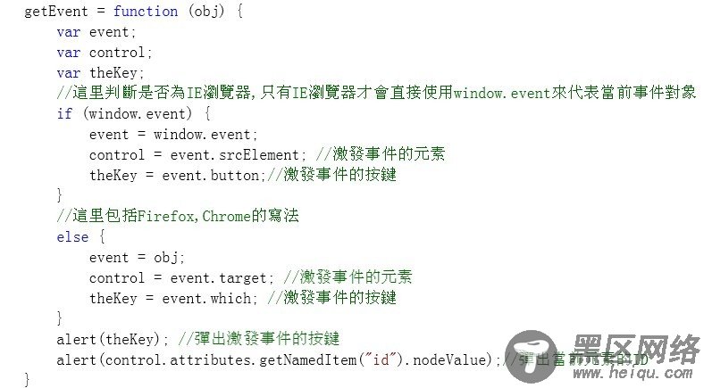 JS事件Event元素(兼容IE,Firefox,Chorme)