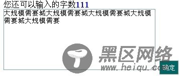 基于jQuery的计算文本框字数的代码