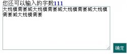 基于jQuery的计算文本框字数的代码