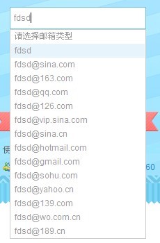 基于jQuery的input输入框下拉提示层(自动邮箱后缀