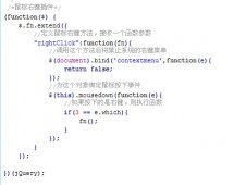 jquery事件机制扩展插件 jquery鼠标右键事件。