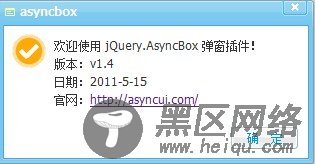 非常强大的 jQuery.AsyncBox 弹出对话框插件