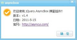 非常强大的 jQuery.AsyncBox 弹出对话框插件