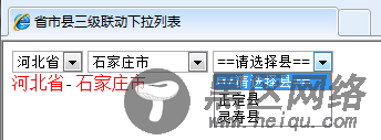 使用jQuery+HttpHandler+xml模拟一个三级联动的例子