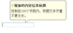 <strong>表单JS弹出填写提示效果代码</strong>