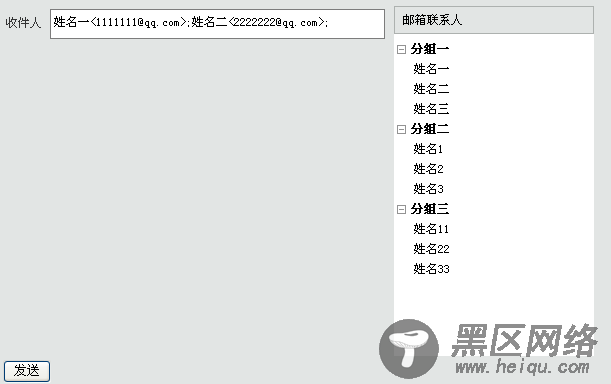 用jquery实现的模拟QQ邮箱里的收件人选取及其他效