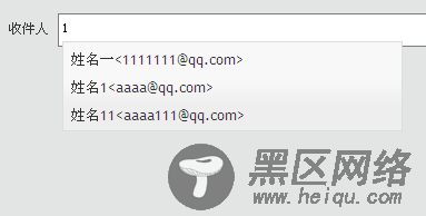 用jquery实现的模拟QQ邮箱里的收件人选取及其他效