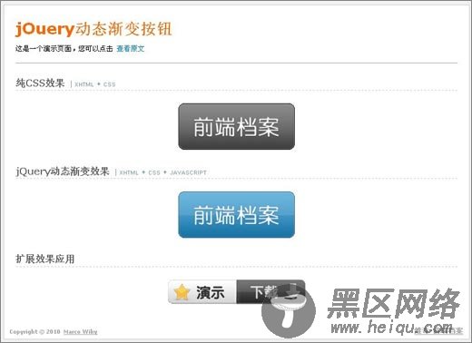 jQuery 打造动态渐变按钮 详细图文教程