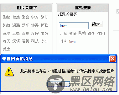 jquery 关键字“拖曳搜索”之“拖曳”以及 图片“