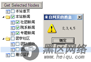 基于JQuery的asp.net树实现代码