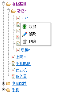 为jQuery.Treeview添加右键菜单的实现代码