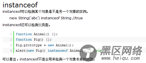理解instanceof实现原理
